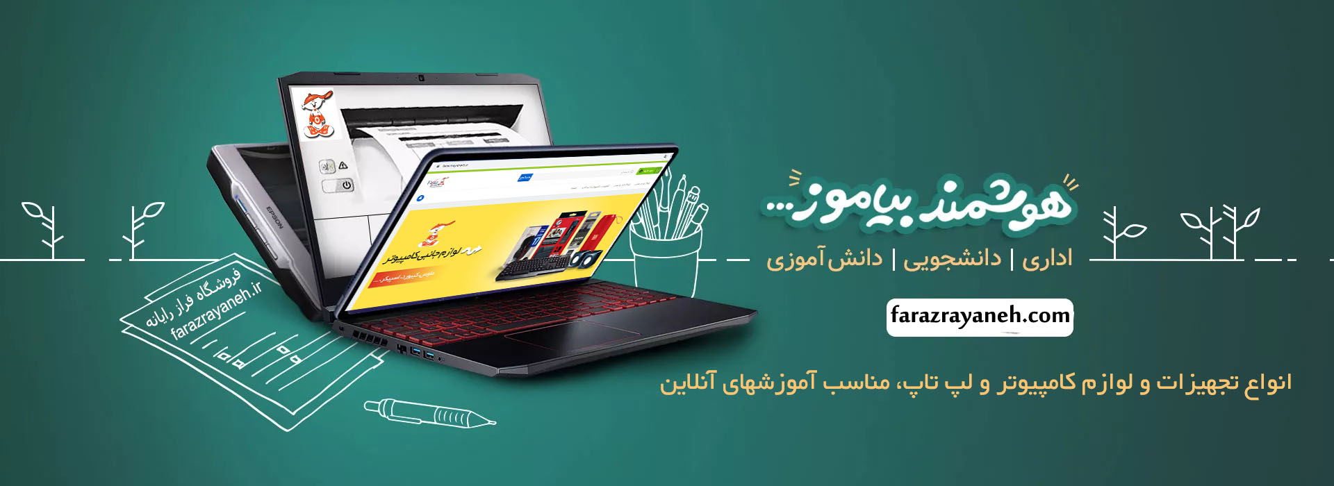 تجهیزات آموزشی